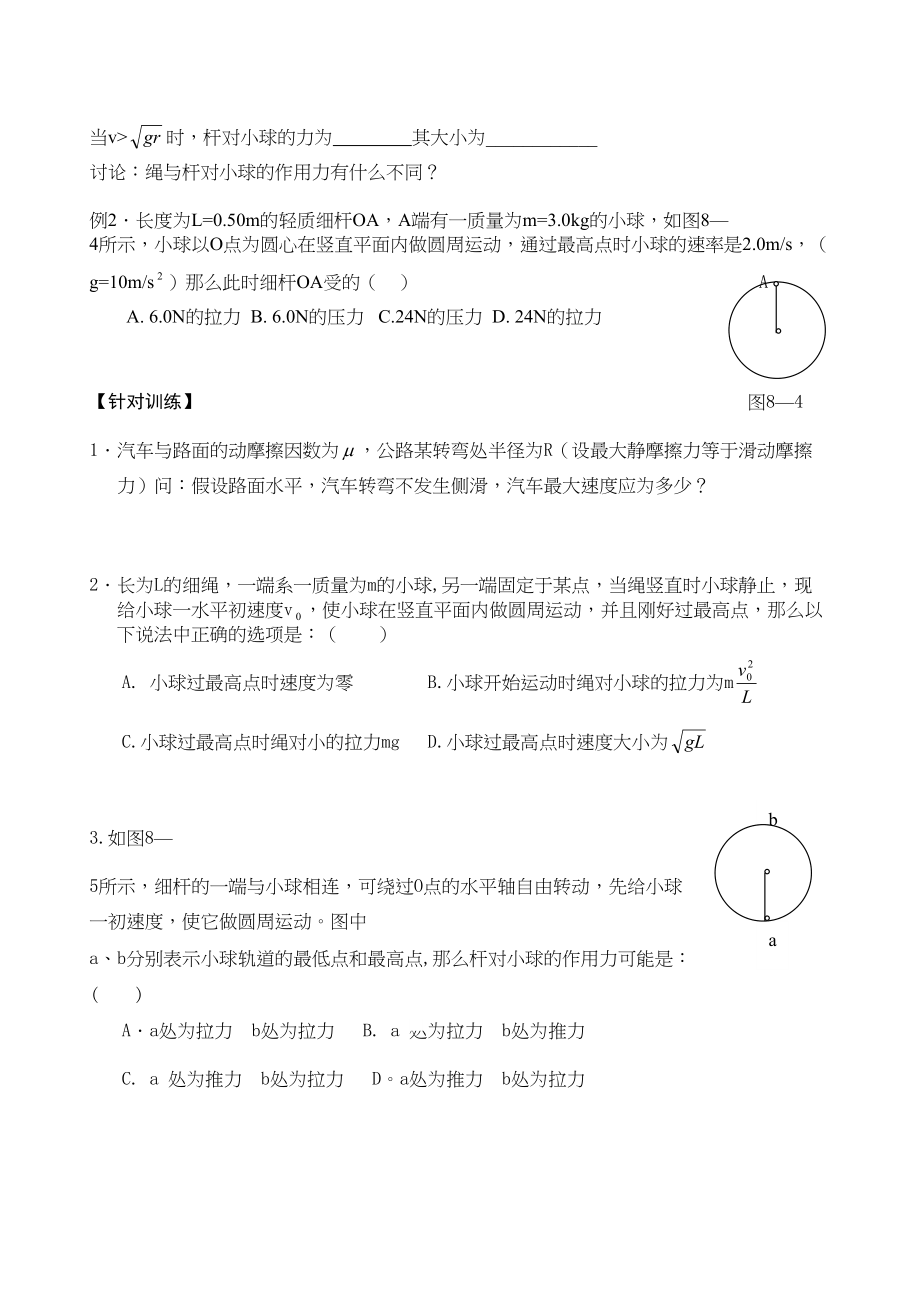 2023年高三物理一轮复习教学案27圆周运动中的临界问题doc高中物理.docx_第2页