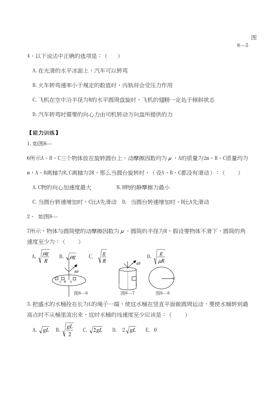 2023年高三物理一轮复习教学案27圆周运动中的临界问题doc高中物理.docx_第3页