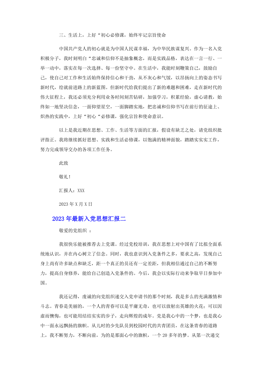 2023年入党思想汇报800字左右.docx_第2页