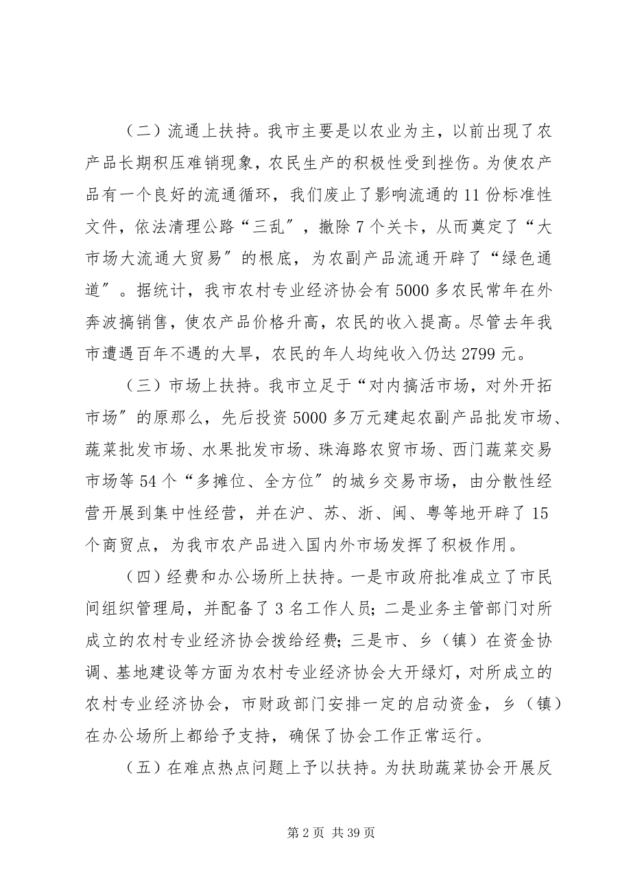 2023年培育发展农村专业经济协会促进农村经济和社会稳定发展.docx_第2页