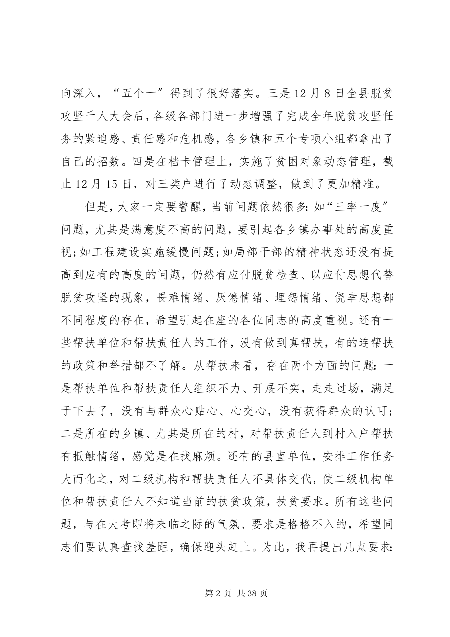 2023年在脱贫攻坚问题整改汇报会上的致辞合集5篇.docx_第2页