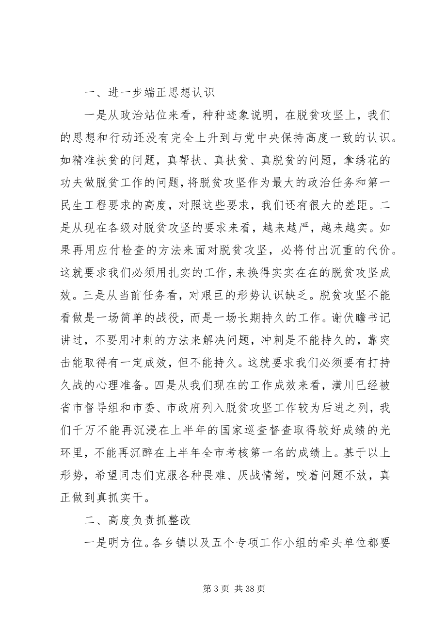 2023年在脱贫攻坚问题整改汇报会上的致辞合集5篇.docx_第3页