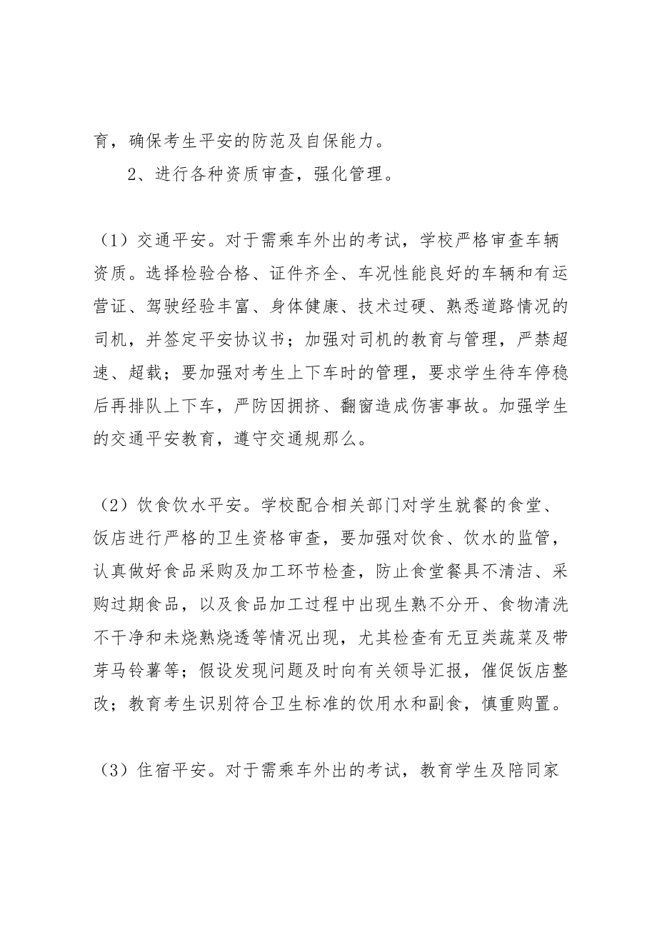 2023年各类安全预警预案 .doc_第2页