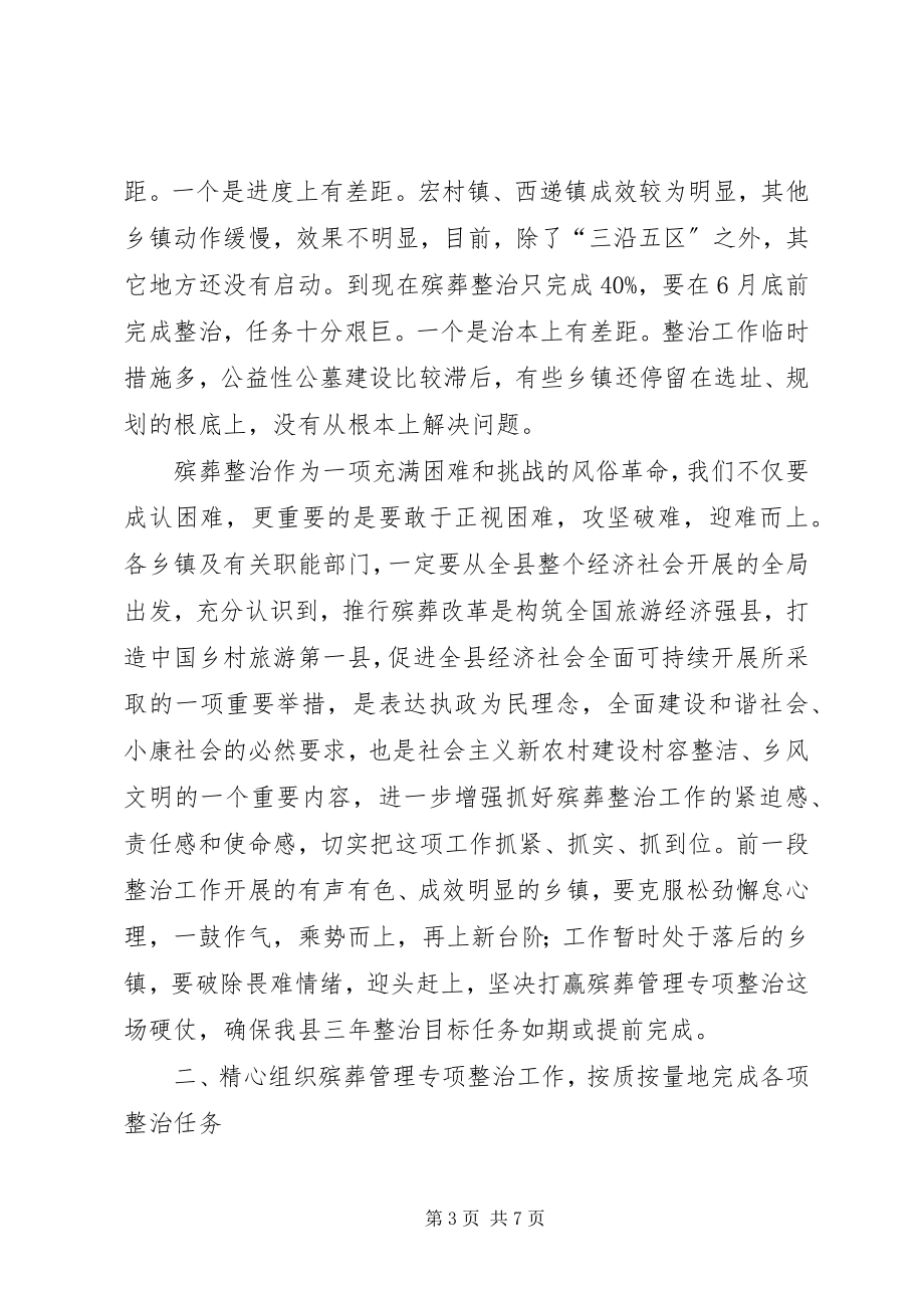 2023年在全县殡葬管理专项整治工作会议讲话材料.docx_第3页