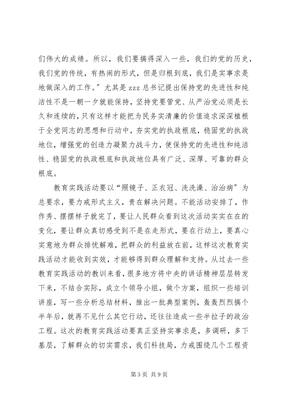 2023年学习党群众路线教育活动心得体会.docx_第3页