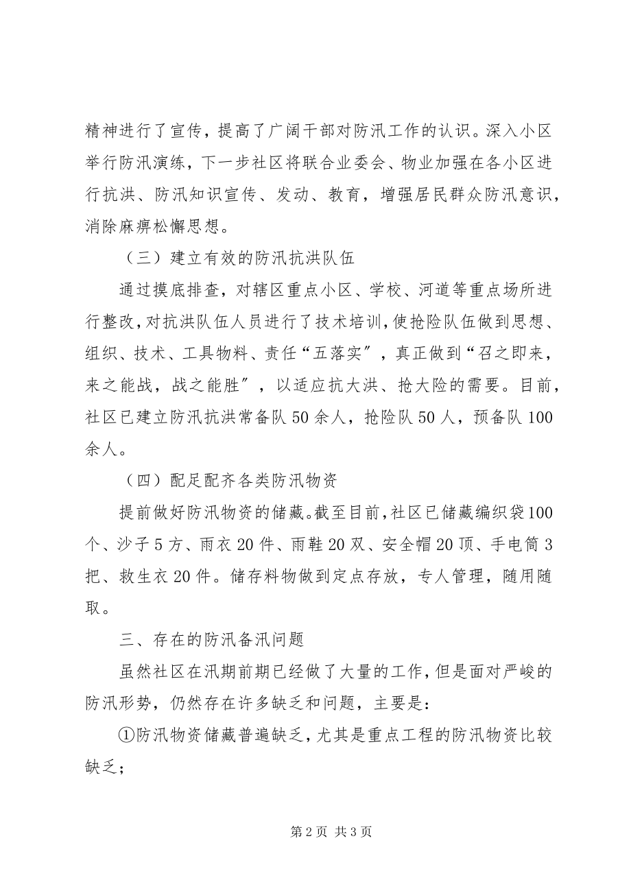 2023年做好防汛备汛工作的措施.docx_第2页