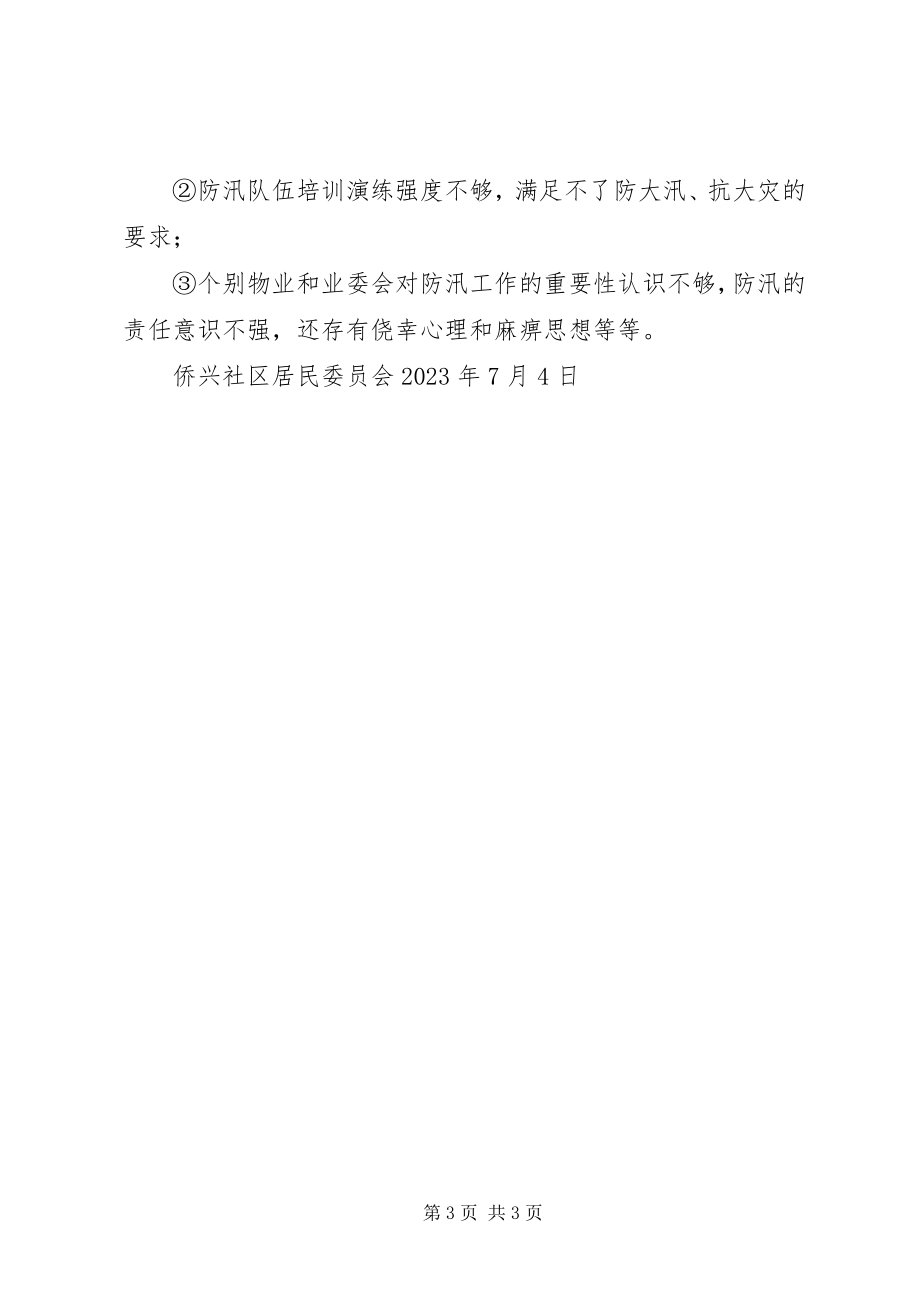 2023年做好防汛备汛工作的措施.docx_第3页