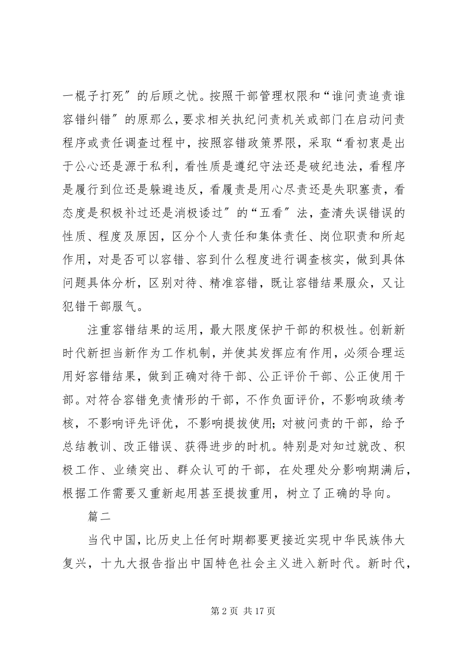 2023年学习新时代新担当新作为心得体会11篇.docx_第2页