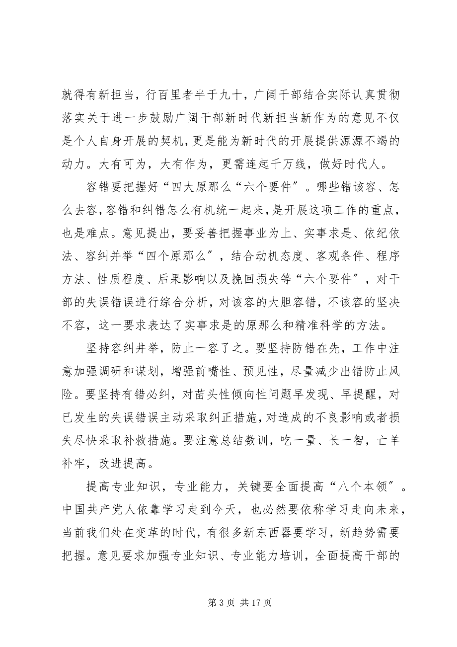 2023年学习新时代新担当新作为心得体会11篇.docx_第3页