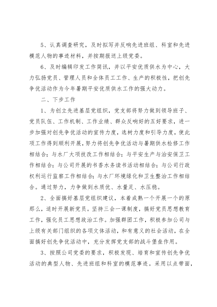 2023年党支部创先争优工作小结.docx_第2页