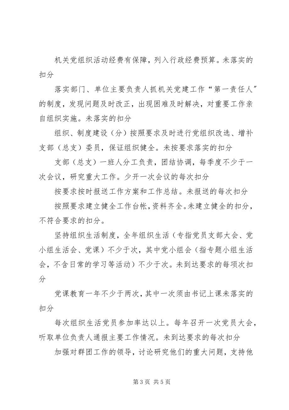 2023年工商局机关党建目标管理考核办法.docx_第3页