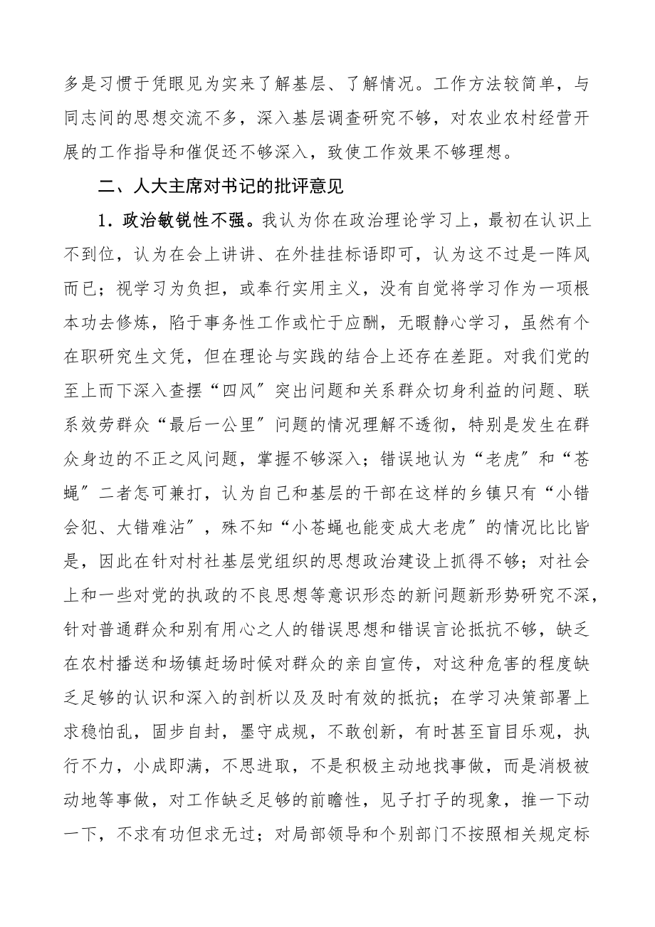 批评意见民主生活会乡镇党委领导班子相互批评意见班子成员对乡镇党委书记批评意见问题清单参考.doc_第3页