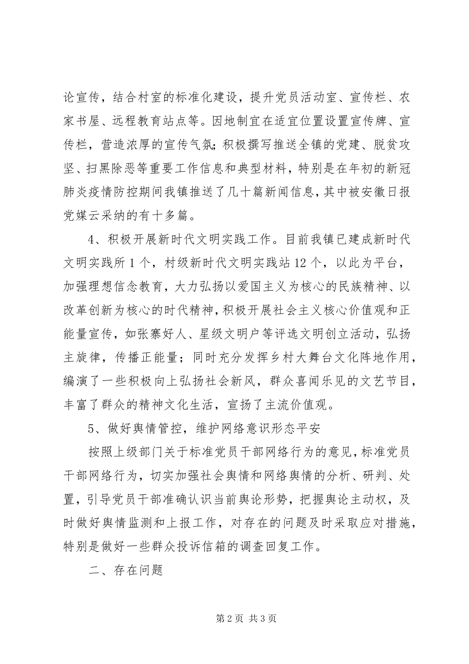 2023年乡镇党委宣传思想工作总结和工作计划.docx_第2页