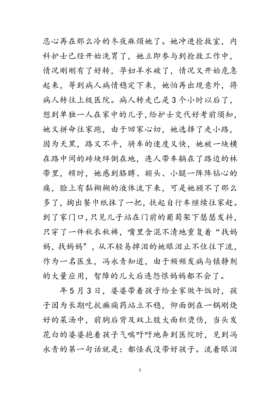 2023年妇科医师妇女节事迹材料范文.doc_第2页