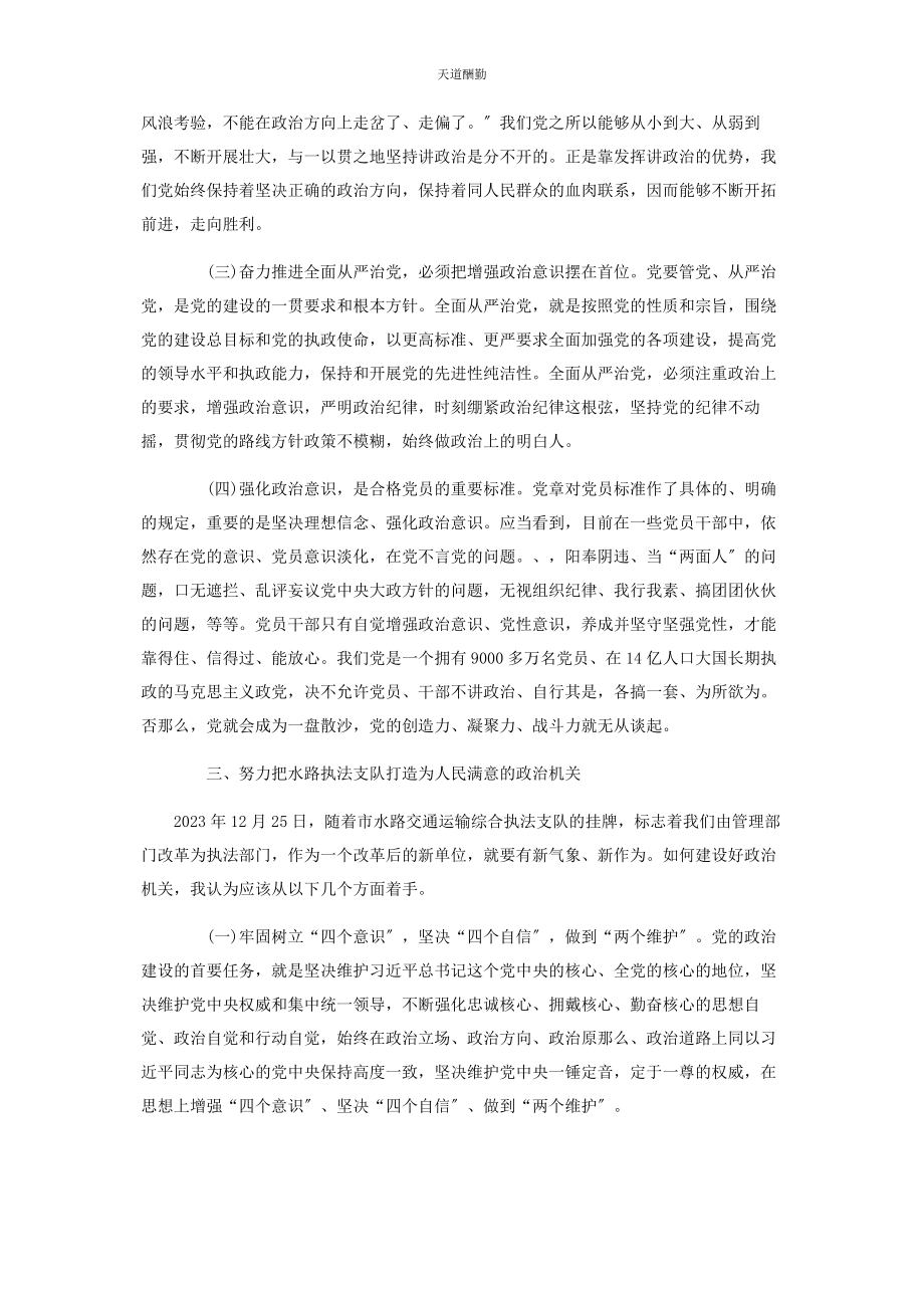 2023年把政治建设摆在首位打造人民满意的政治机关.docx_第2页