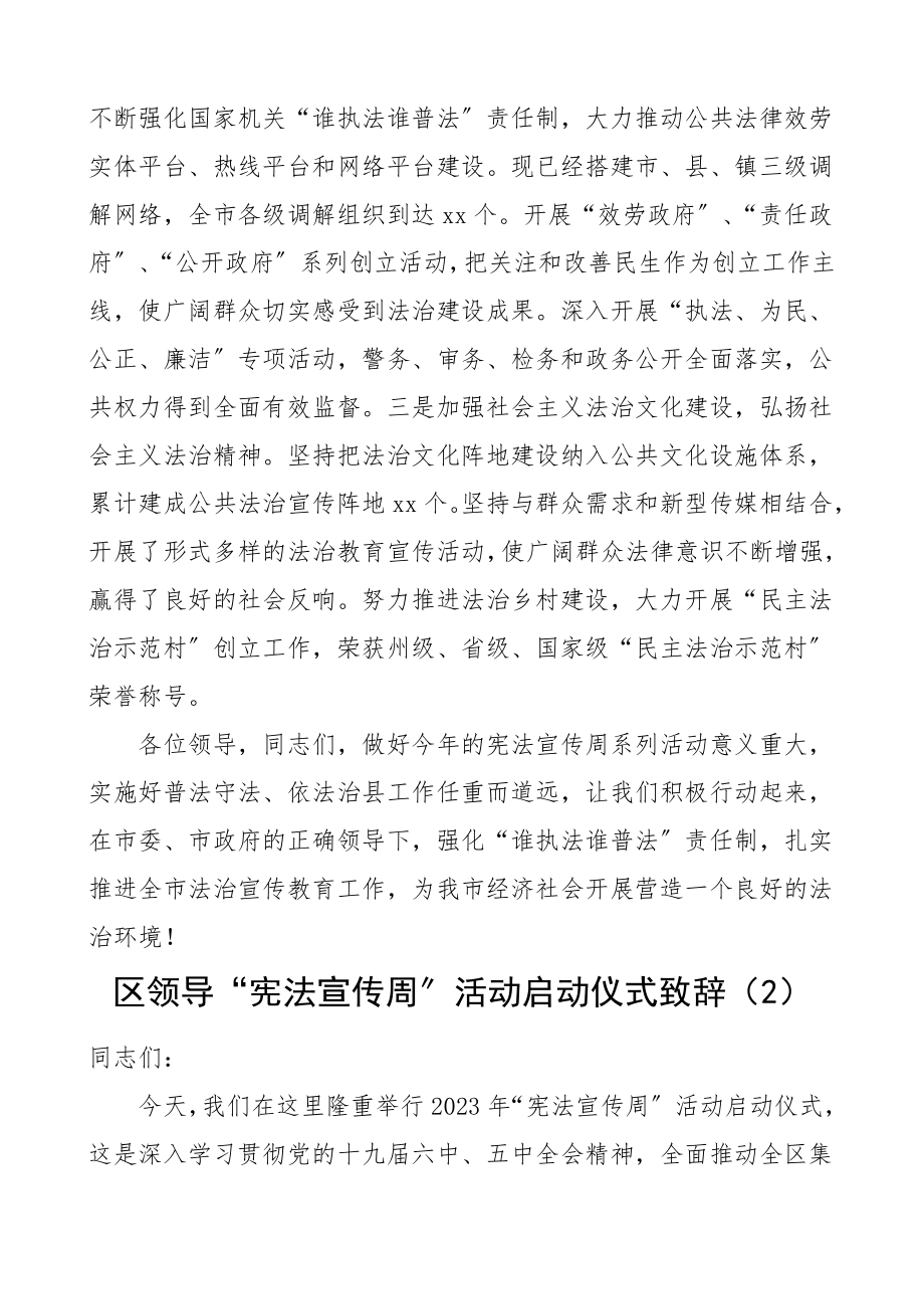 宪法宣传周活动启动仪式致辞法制宣传日国家宪法日领导讲话范文.doc_第2页