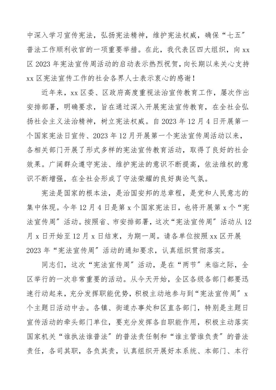 宪法宣传周活动启动仪式致辞法制宣传日国家宪法日领导讲话范文.doc_第3页