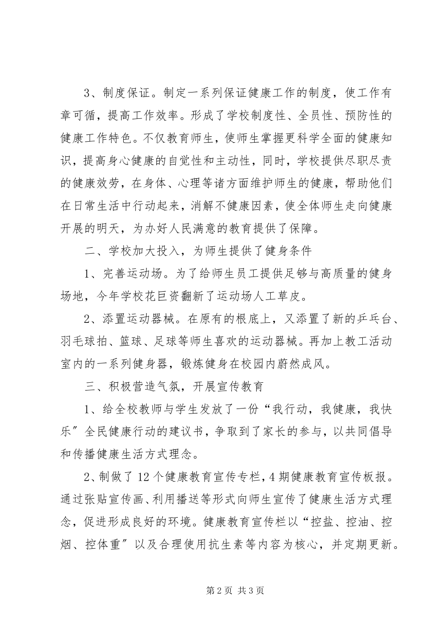 2023年学校结核病健康教育课效果评价总结.docx_第2页