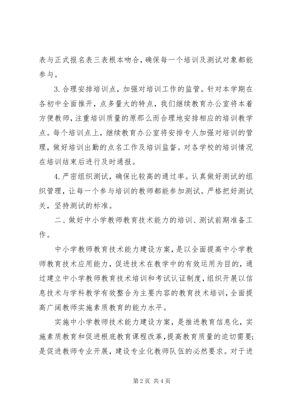 2023年上半年继续教育办公室工作计划.docx_第2页