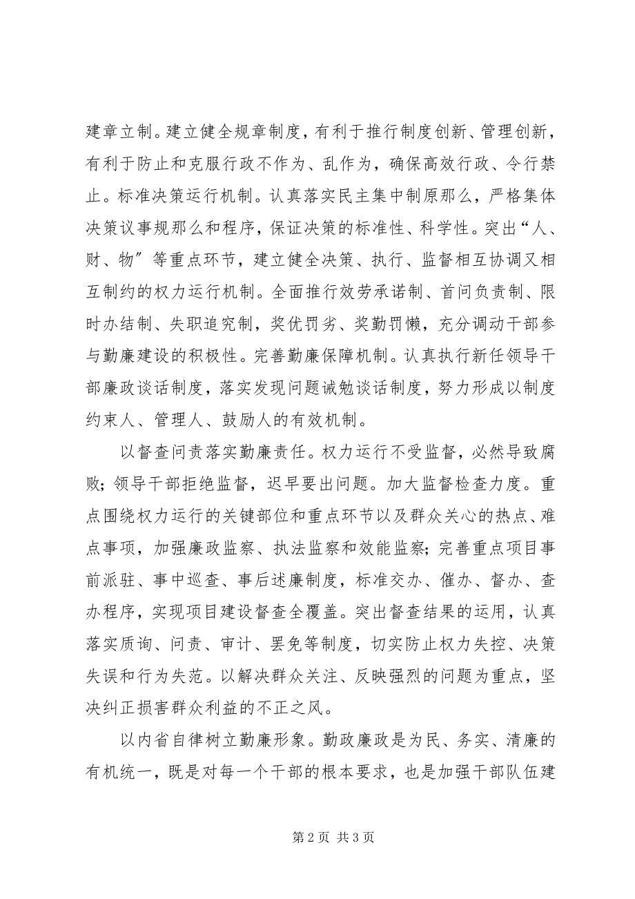 2023年学习勤廉阵地心得.docx_第2页