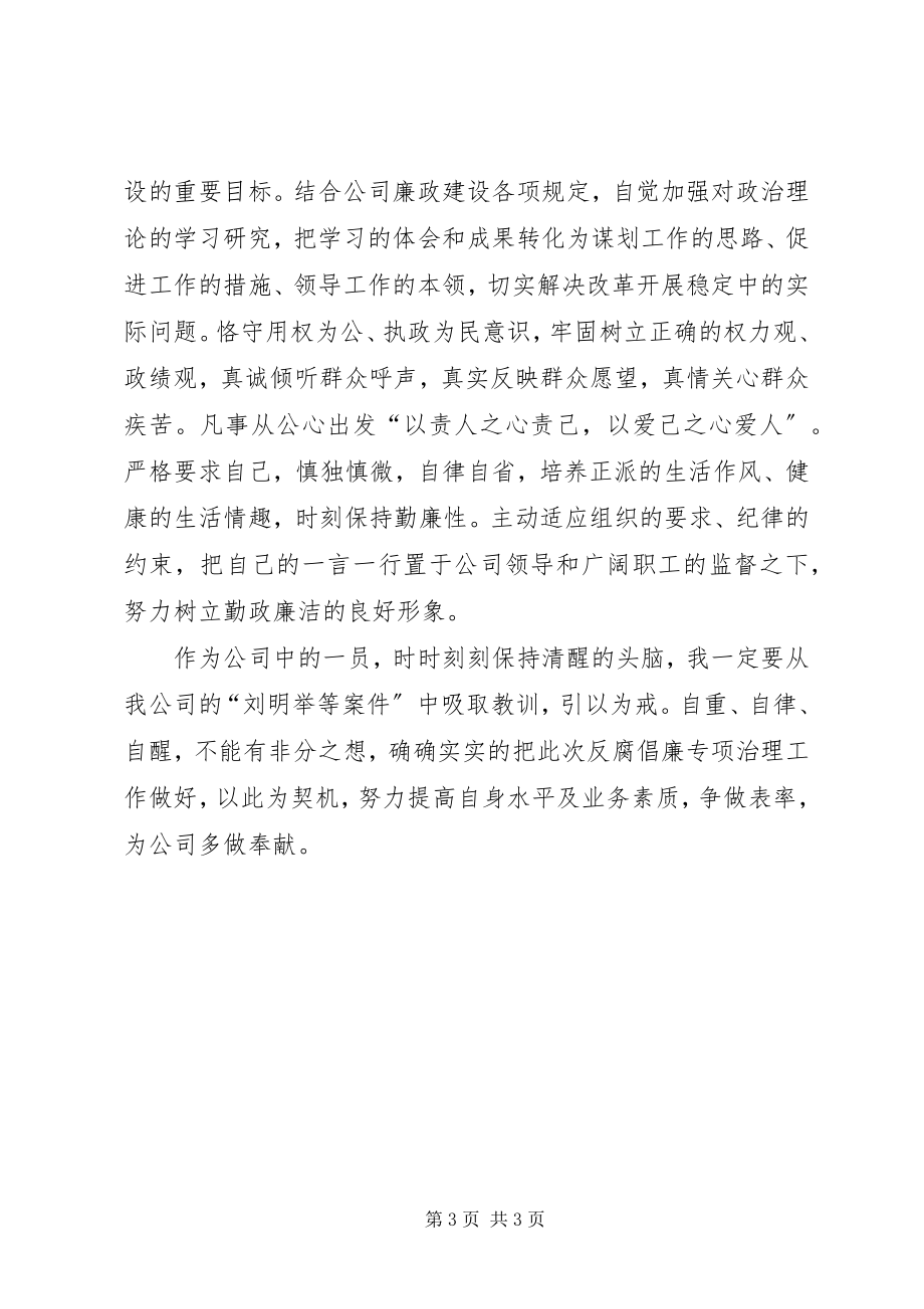 2023年学习勤廉阵地心得.docx_第3页