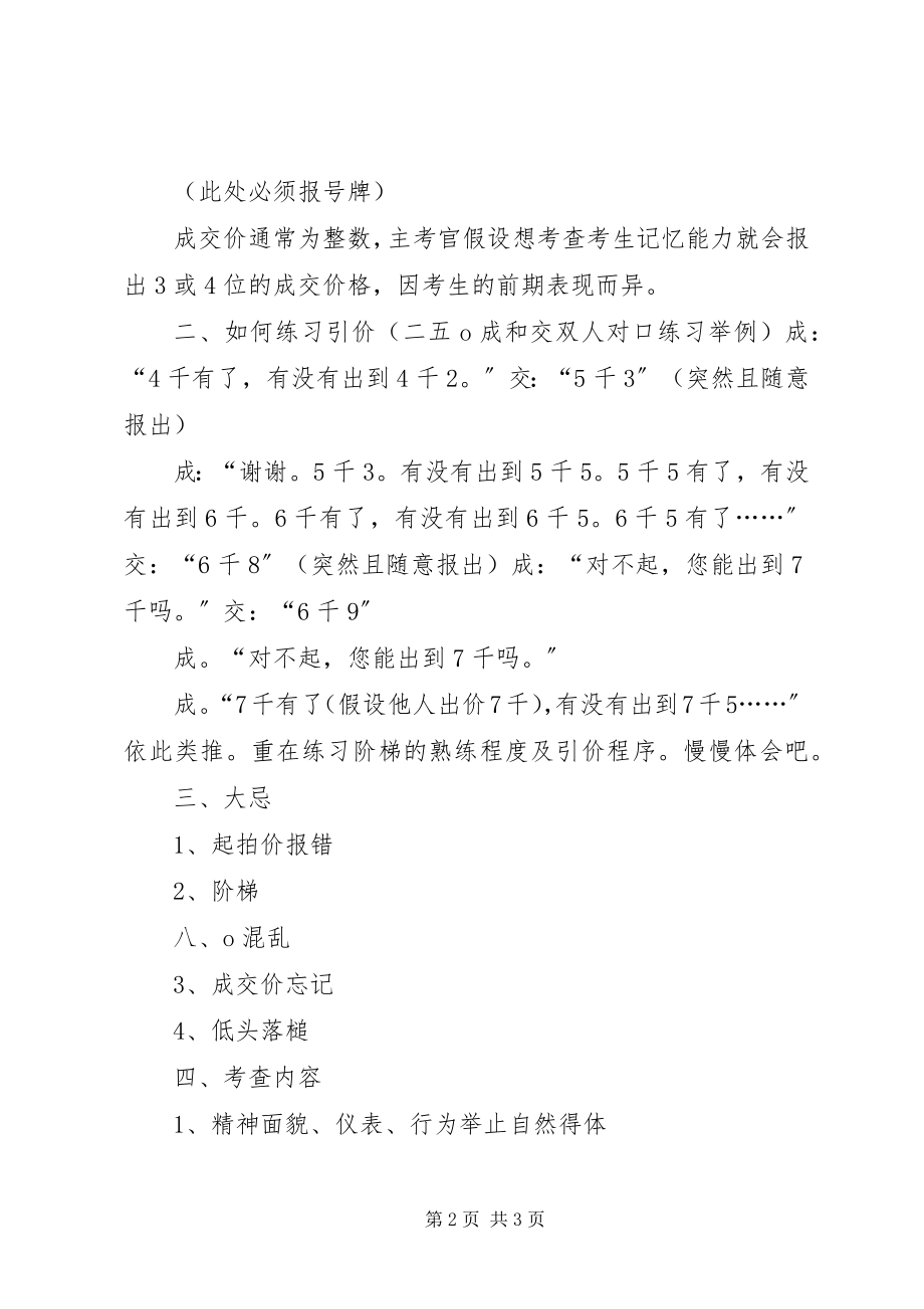 2023年更改23期拍卖师主持技巧培训个人小结.docx_第2页