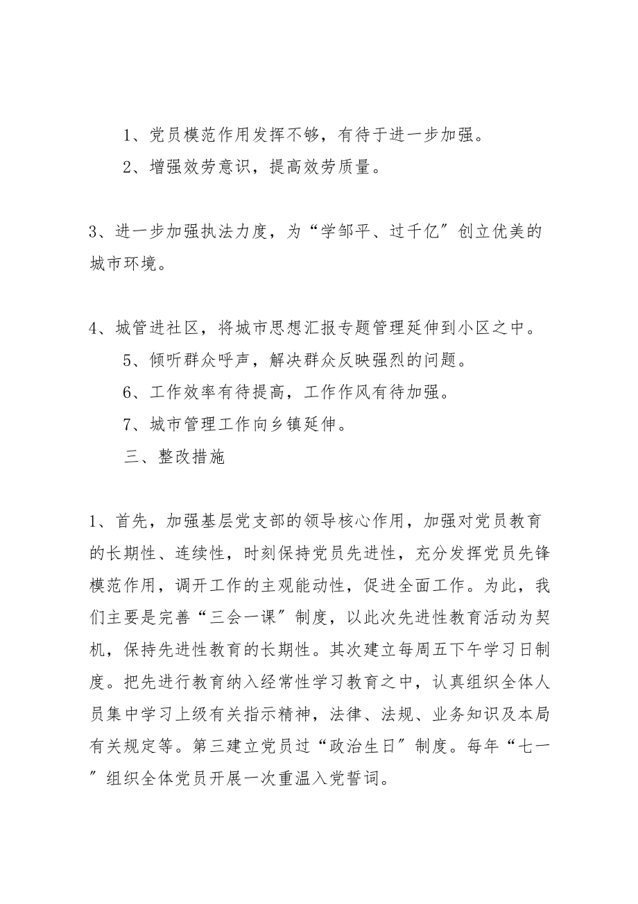 2023年优秀心得体会范文城管执法局领导班子整改方案.doc_第2页