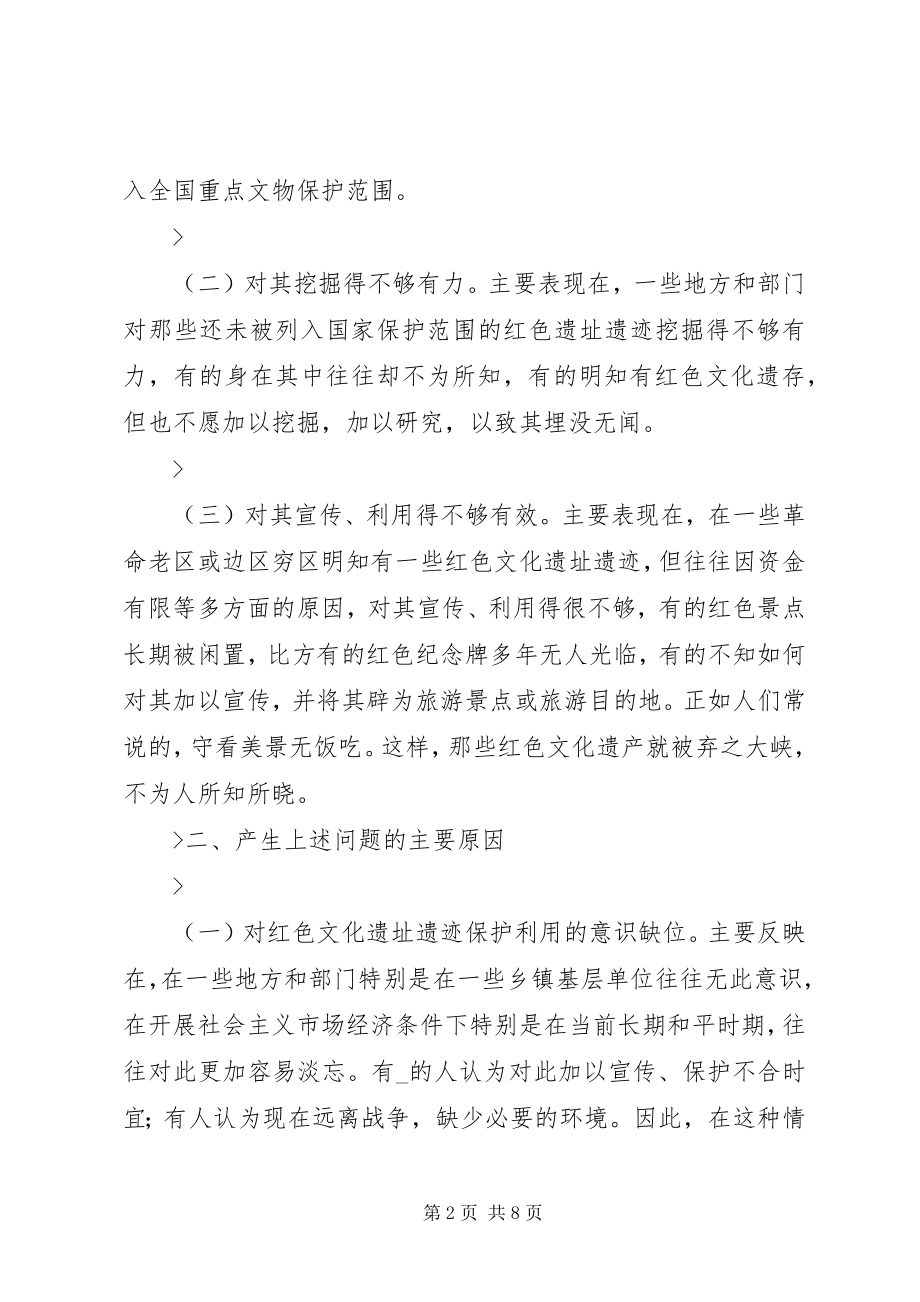 2023年浅谈关于我国红色文化遗址遗迹的几点思考.docx_第2页