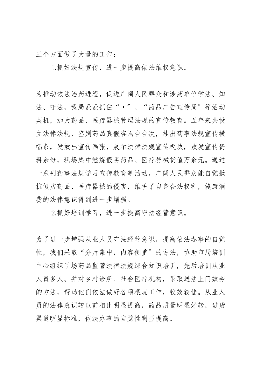 2023年县药监局十五总结及十一五规划.doc_第2页