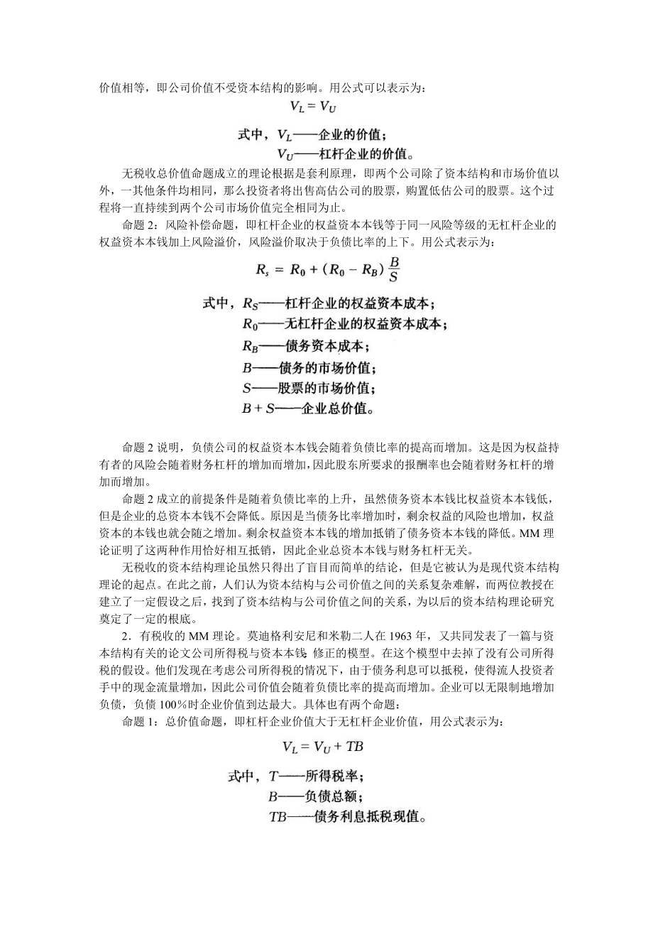 2023年融资决策系列教程之四·资本结构解析以及决策篇.doc_第2页