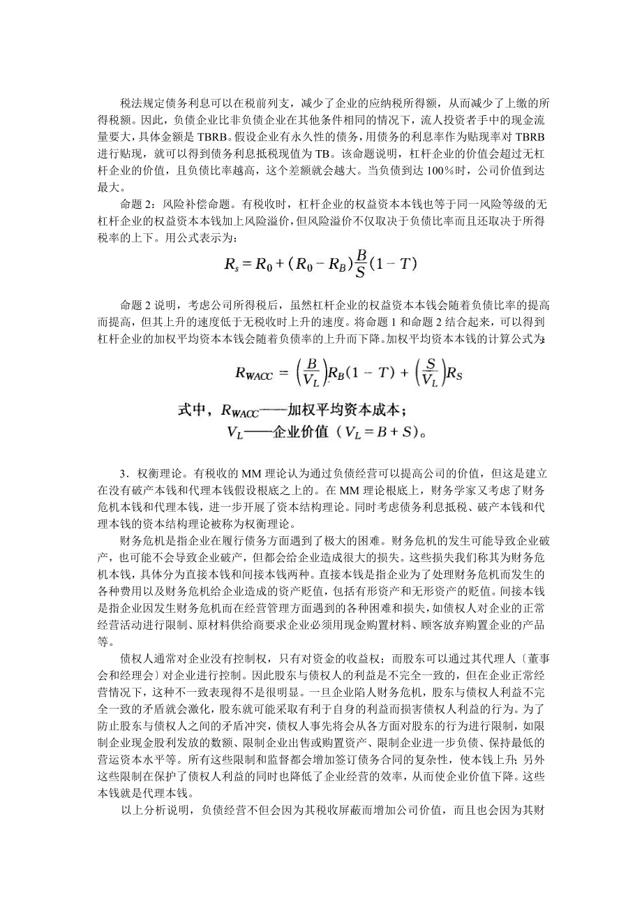 2023年融资决策系列教程之四·资本结构解析以及决策篇.doc_第3页