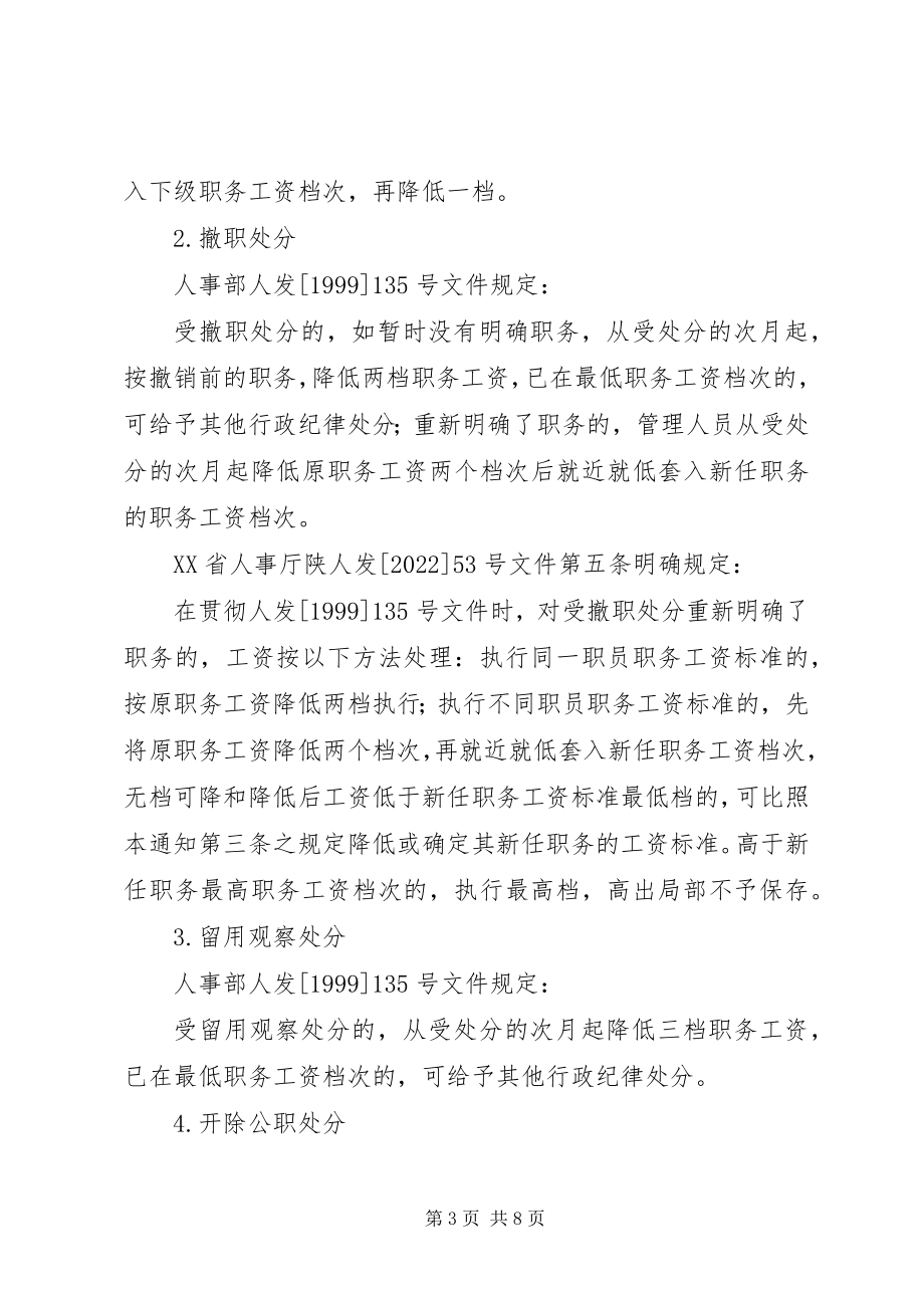 2023年事业单位工作人员行政纪律处分的现状与对策思考合集5篇.docx_第3页