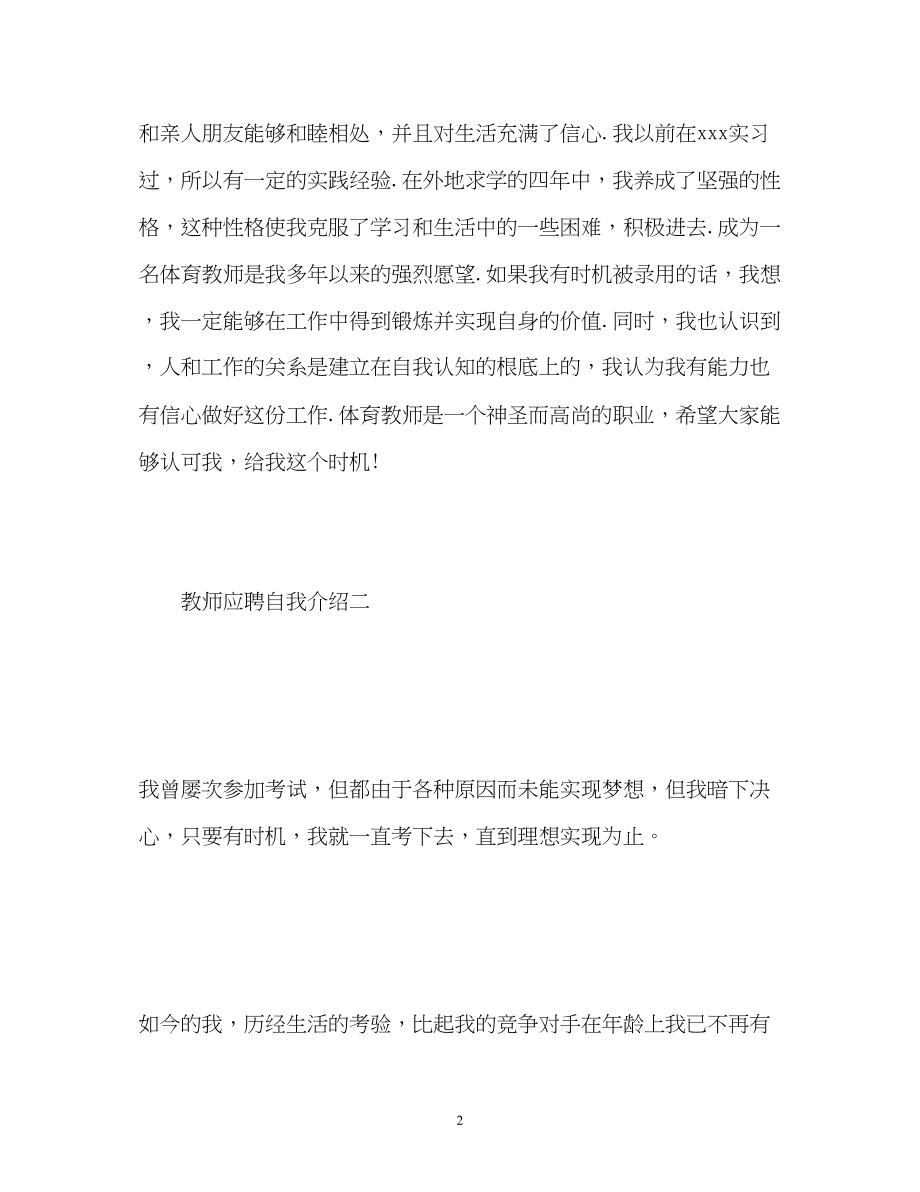 2023年教师应聘自我介绍2.docx_第2页