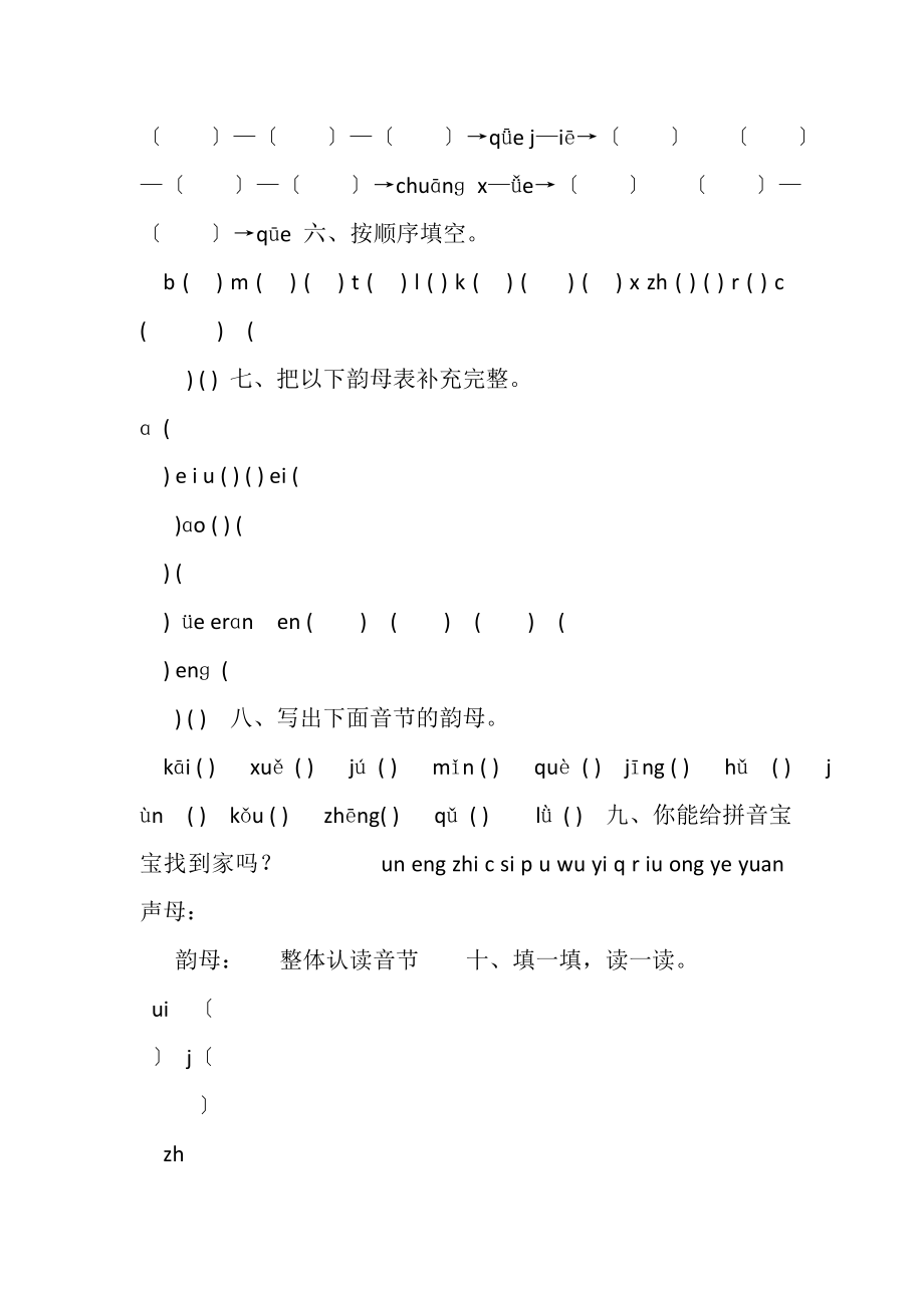 2023年部编版小学一年级语文上册拼音易错题.doc_第2页