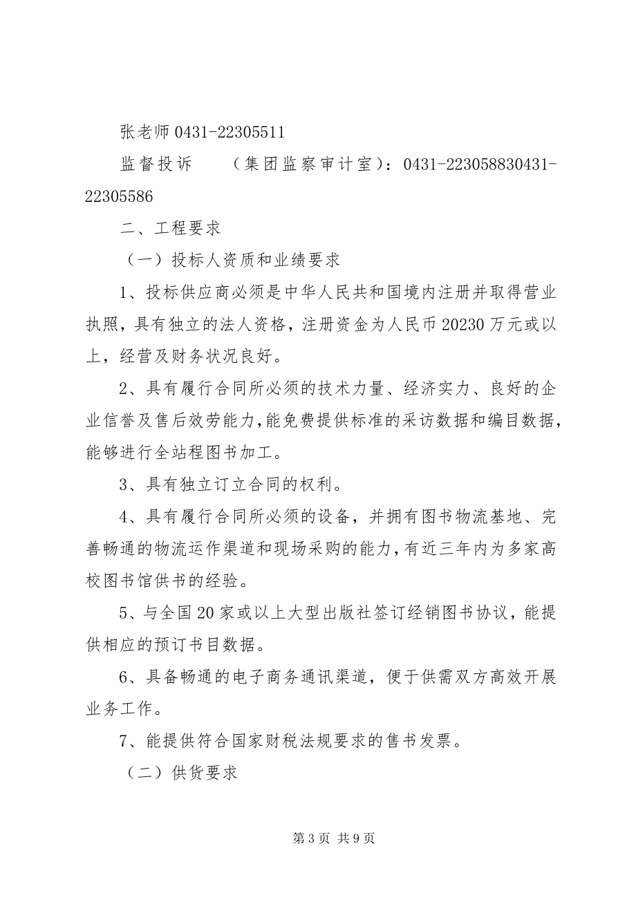 2023年小学图书馆图书采购计划.docx_第3页