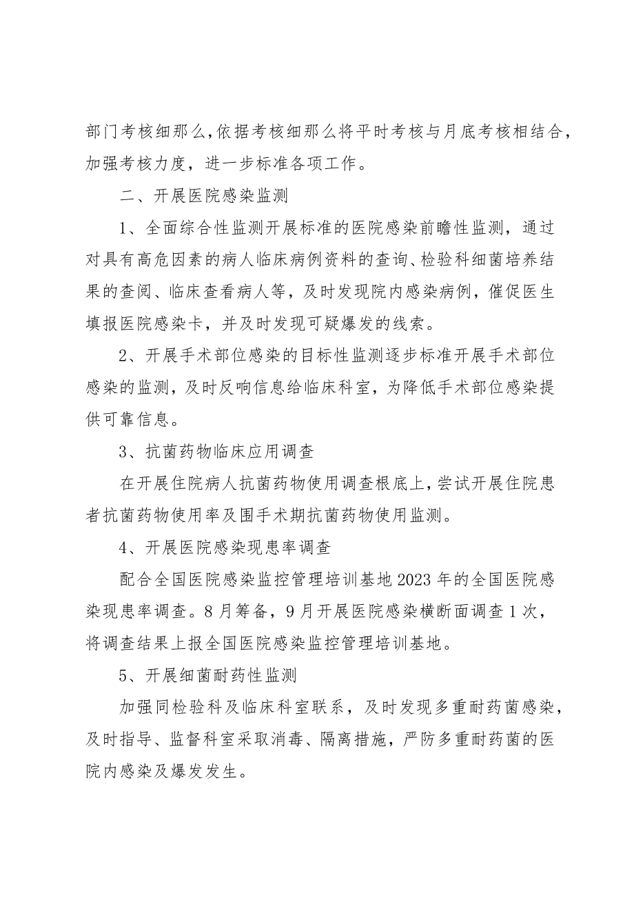 2023年第三季度医院感染管理工作计划新编.docx_第3页