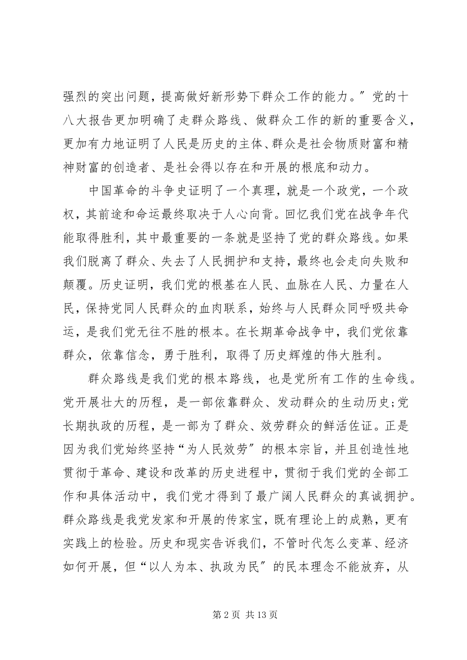 2023年依靠群众求胜利心得体会大全.docx_第2页