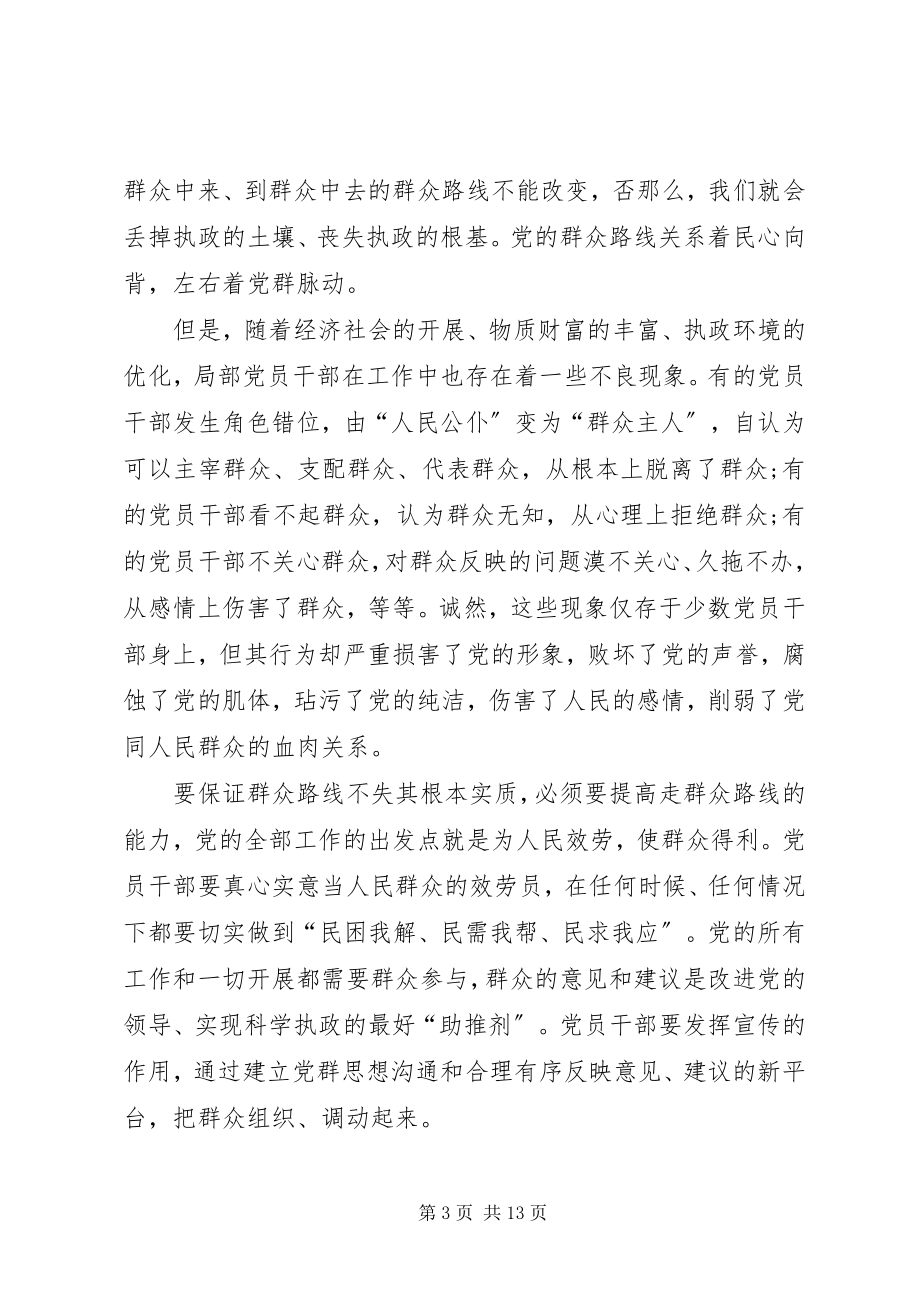 2023年依靠群众求胜利心得体会大全.docx_第3页