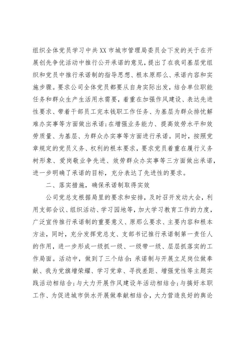 2023年党员承诺书践诺措施7篇.docx_第3页