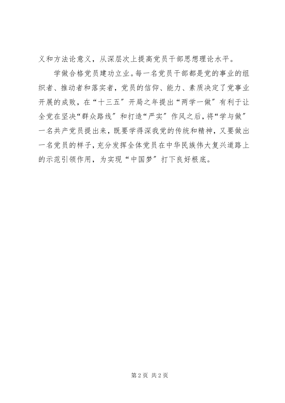 2023年“两学一做”学习教育心得体会贵在学重在做5则.docx_第2页