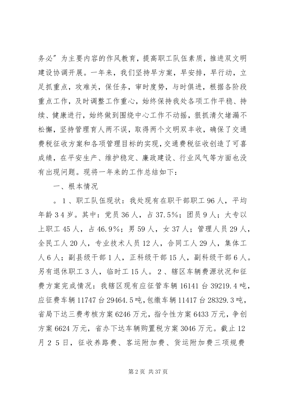 2023年交通征稽征管度工作总结.docx_第2页