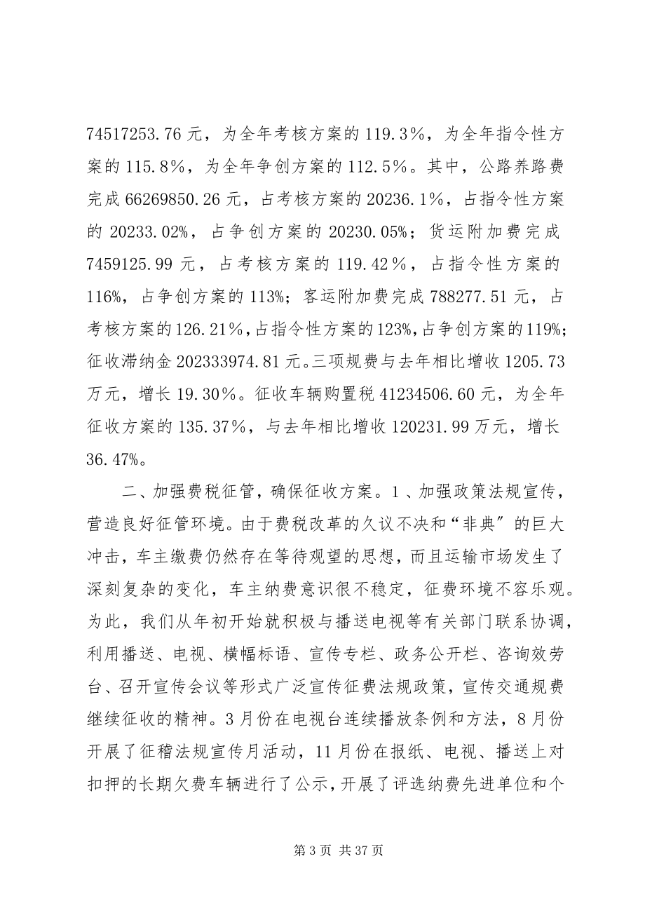 2023年交通征稽征管度工作总结.docx_第3页