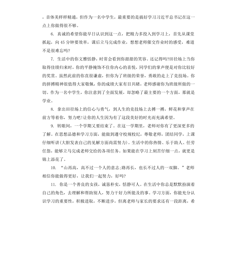 初一年级学生操行评语.docx_第2页