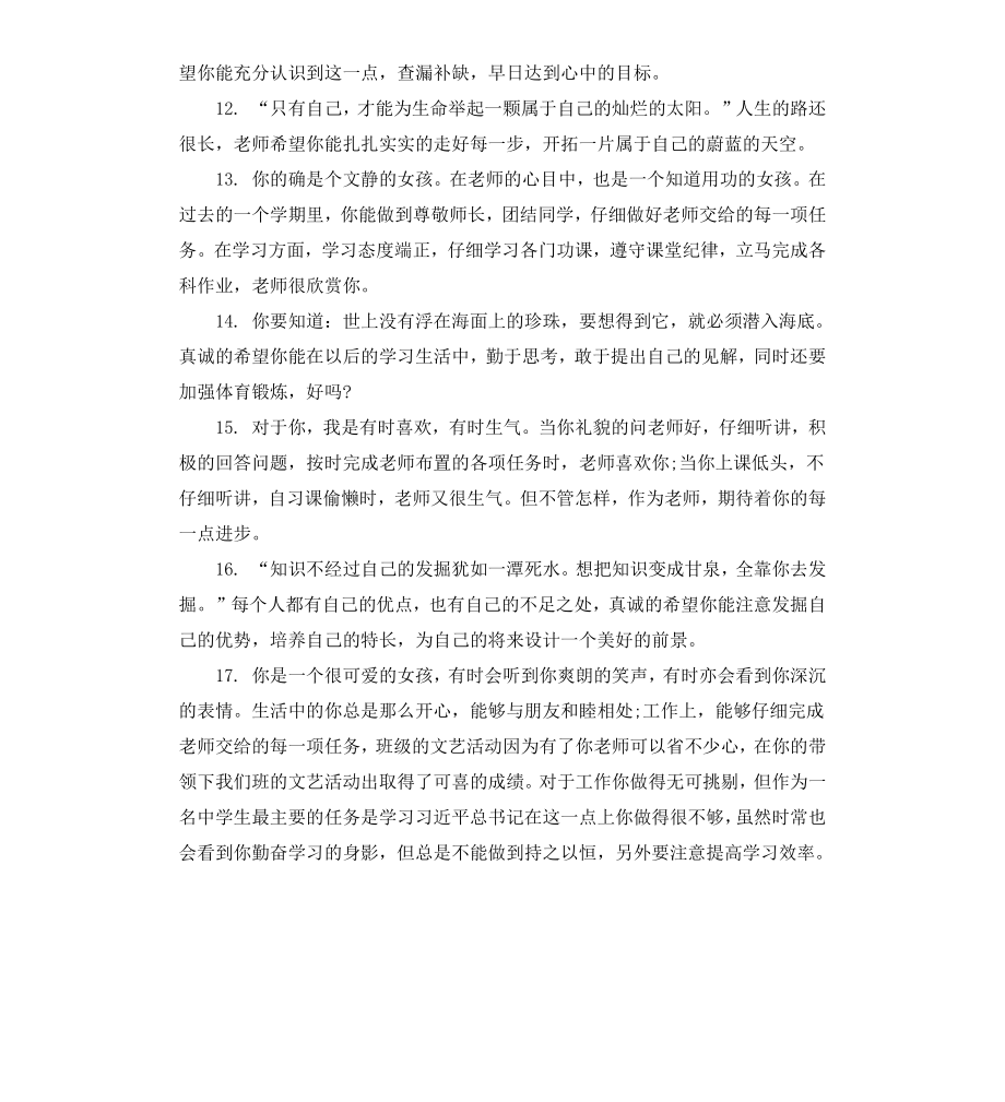 初一年级学生操行评语.docx_第3页