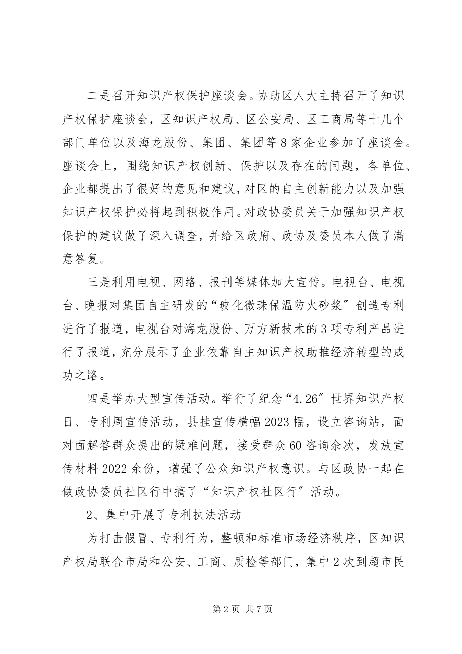 2023年区知识产权部门年终总结.docx_第2页