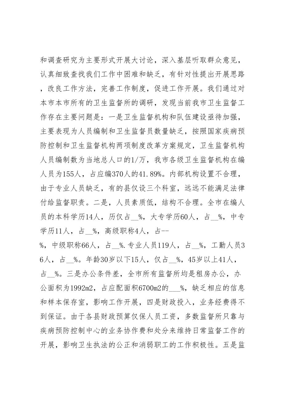 2023年开展继续解放思想大讨论开创卫生监督工作新局面.doc_第2页