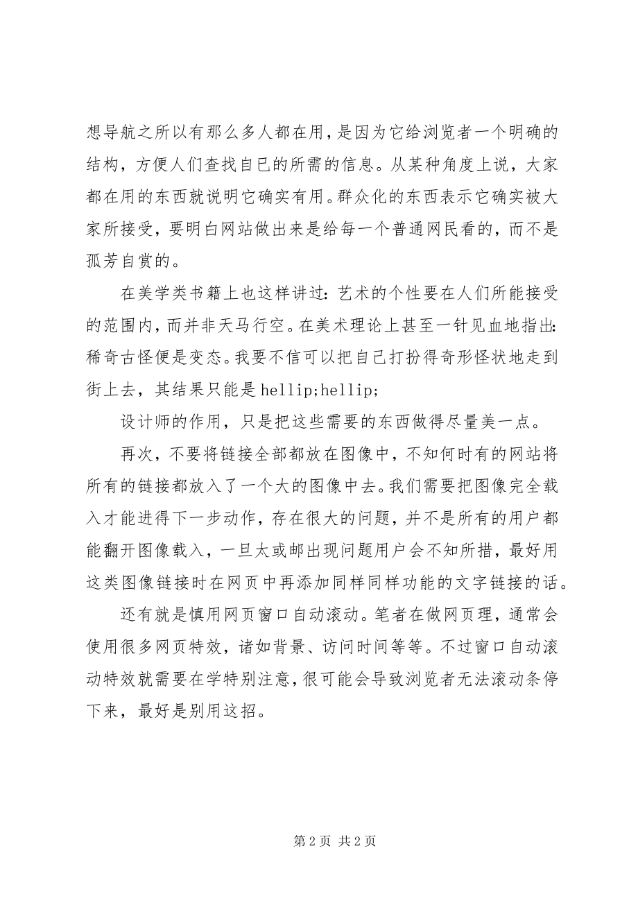 2023年教改学习心得体会.docx_第2页