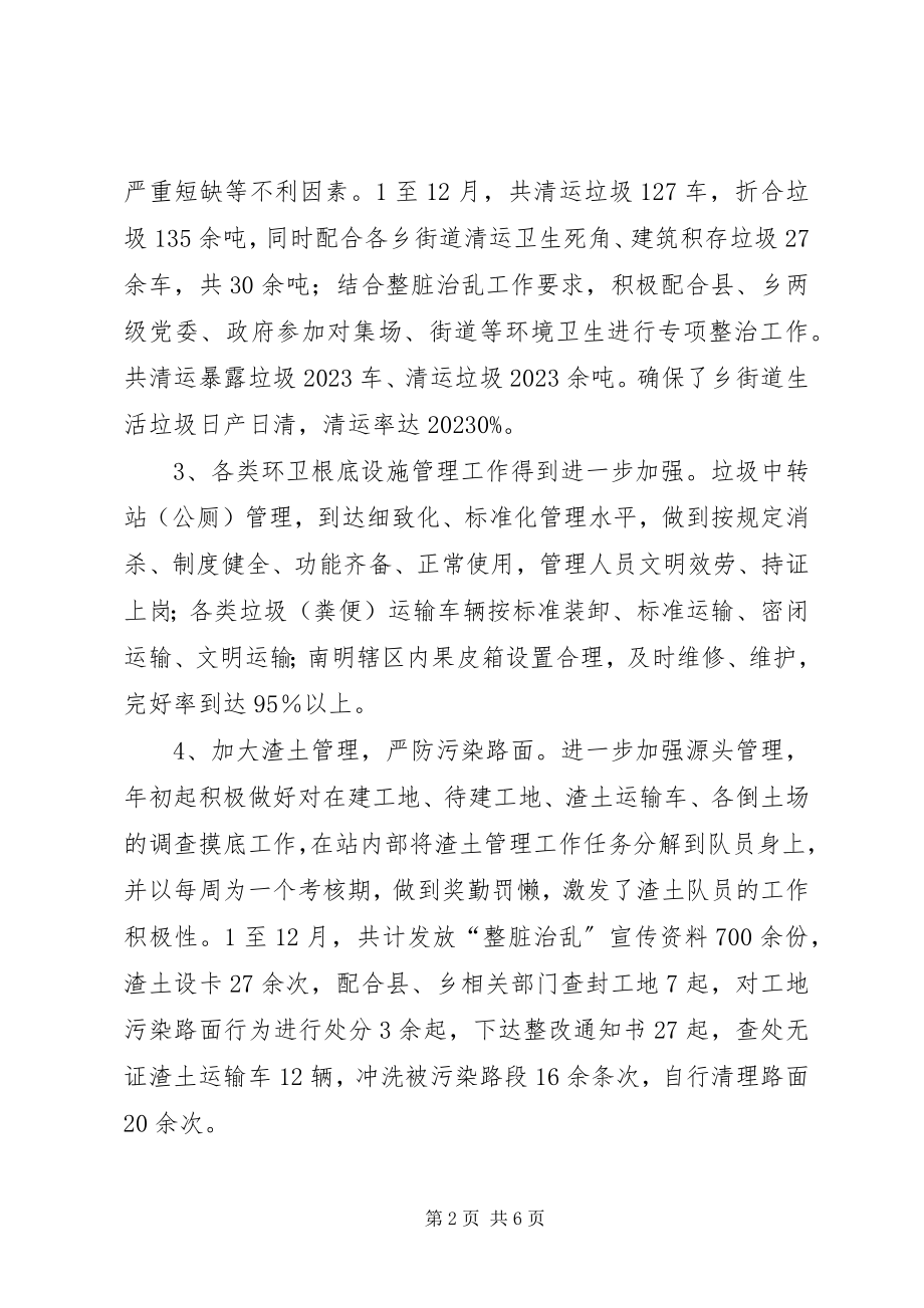 2023年乡镇环境管理站工作总结.docx_第2页