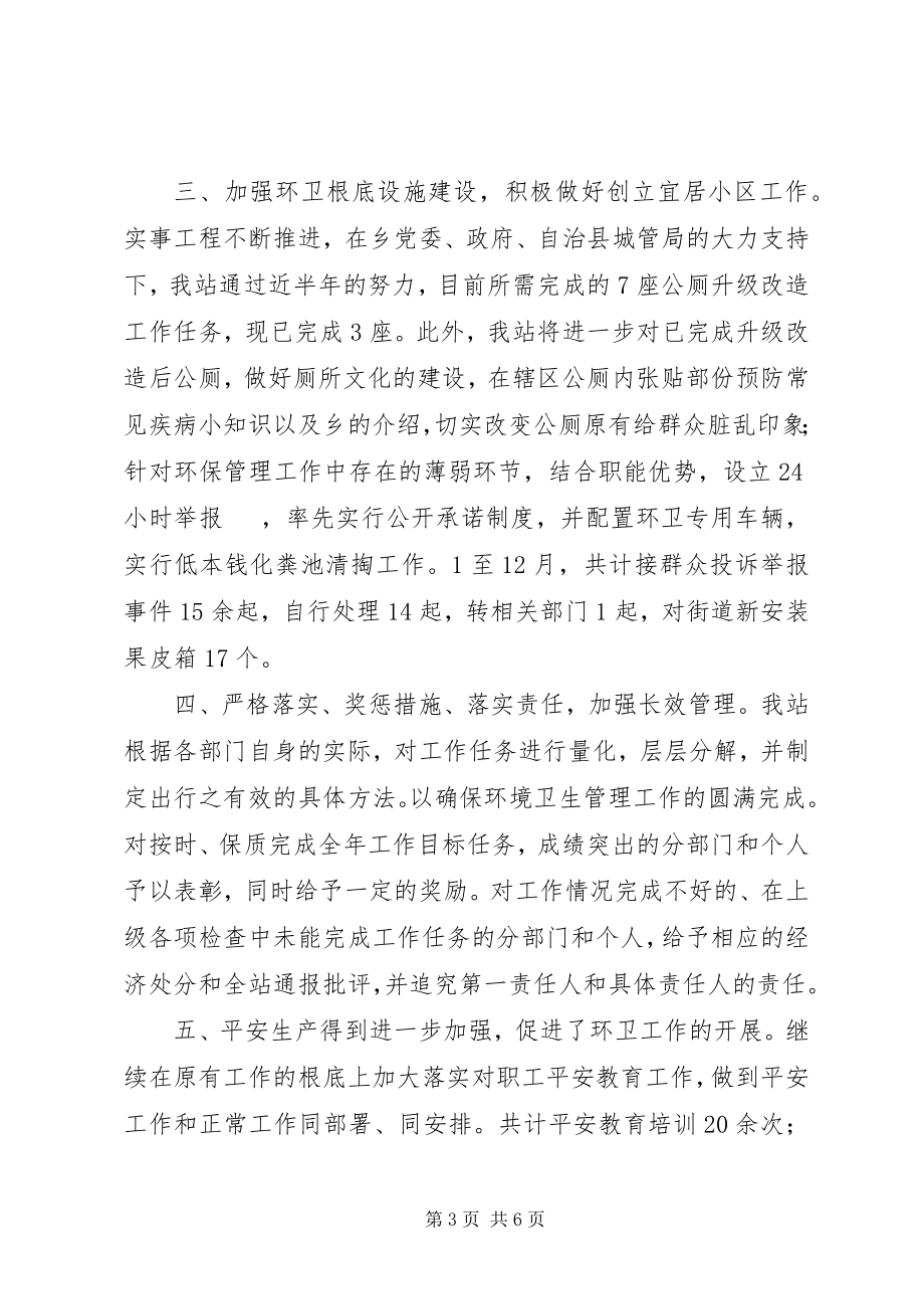 2023年乡镇环境管理站工作总结.docx_第3页