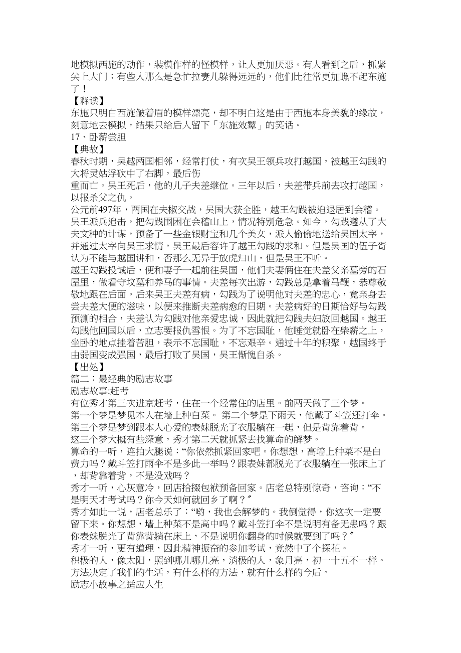 2023年青春励志经典故事集锦.docx_第2页